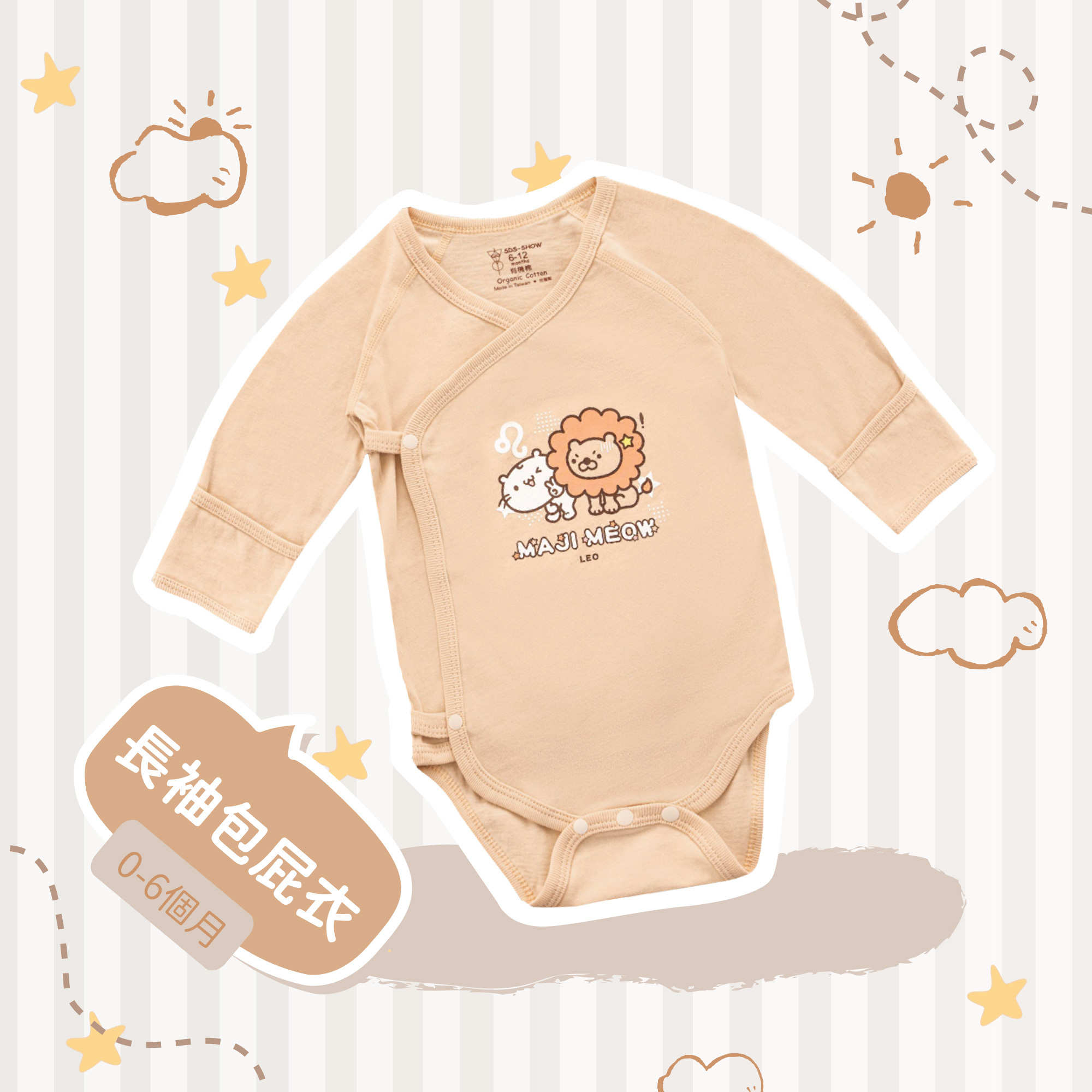 獅子麻吉貓小宇宙禮盒組