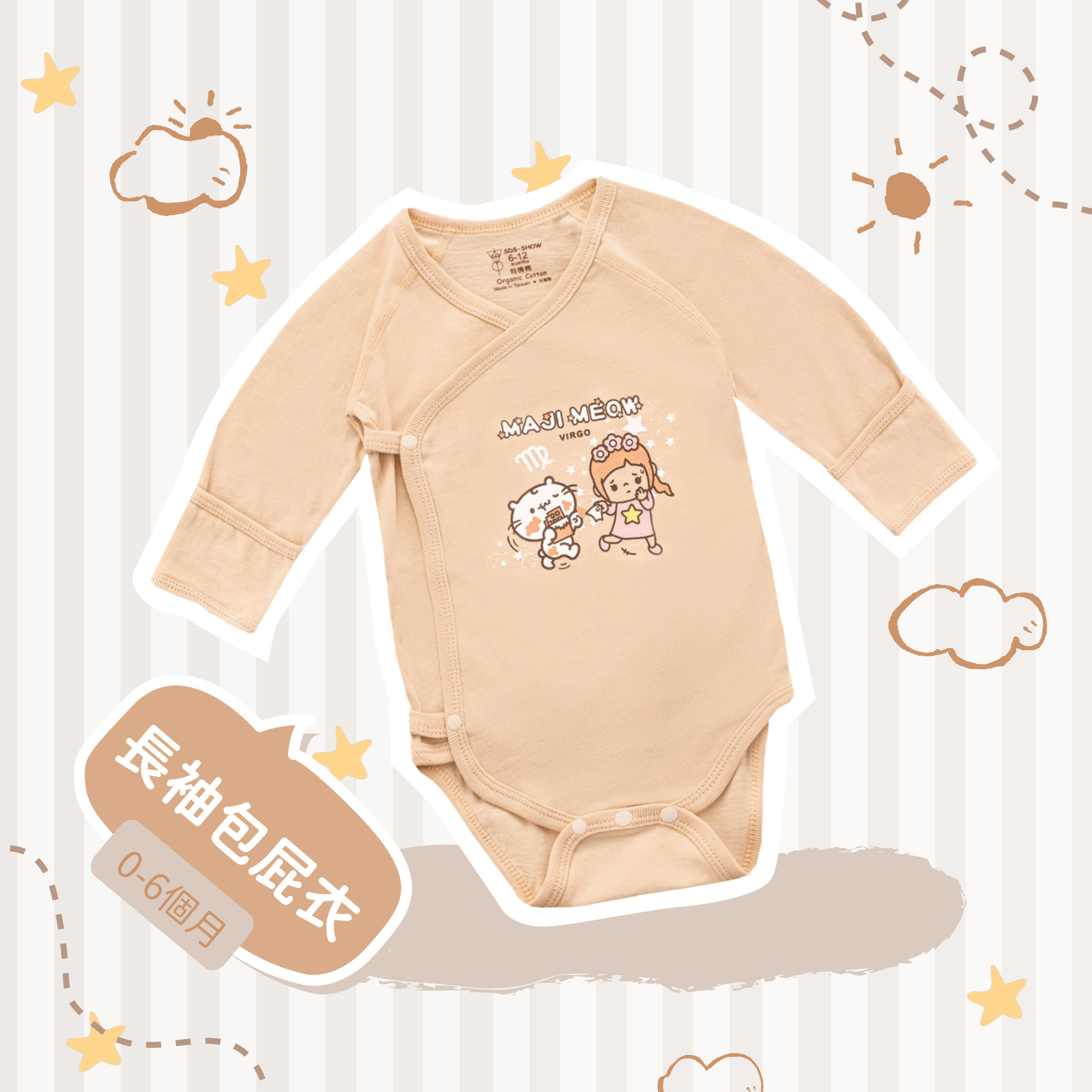 處女麻吉貓小宇宙禮盒組