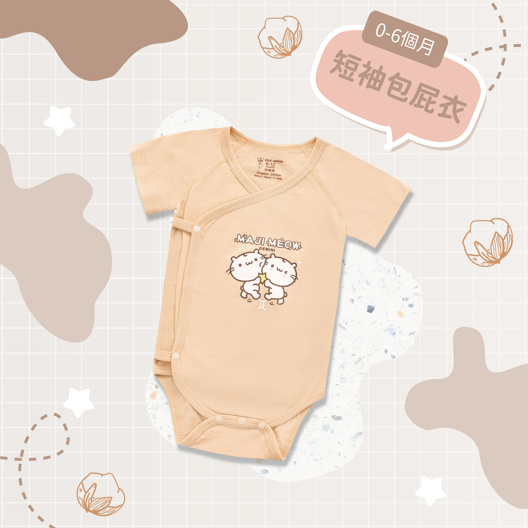 雙子麻吉貓小宇宙禮盒組