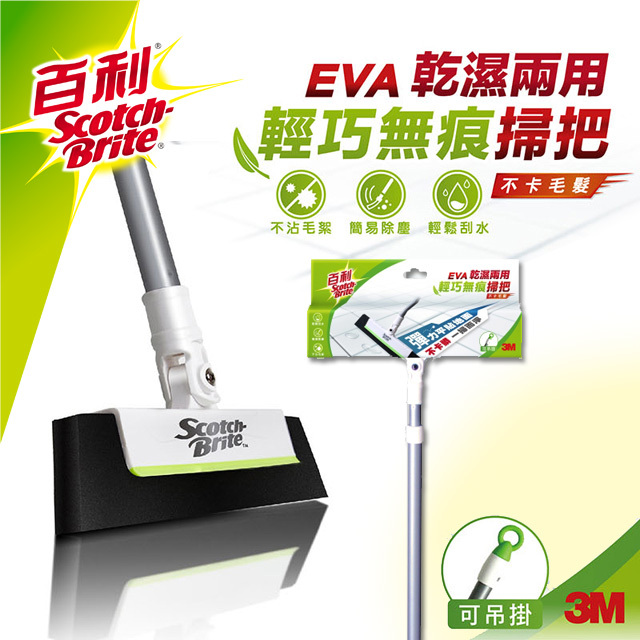 3M 百利 EVA 輕巧 無痕 掃把 伸縮款
