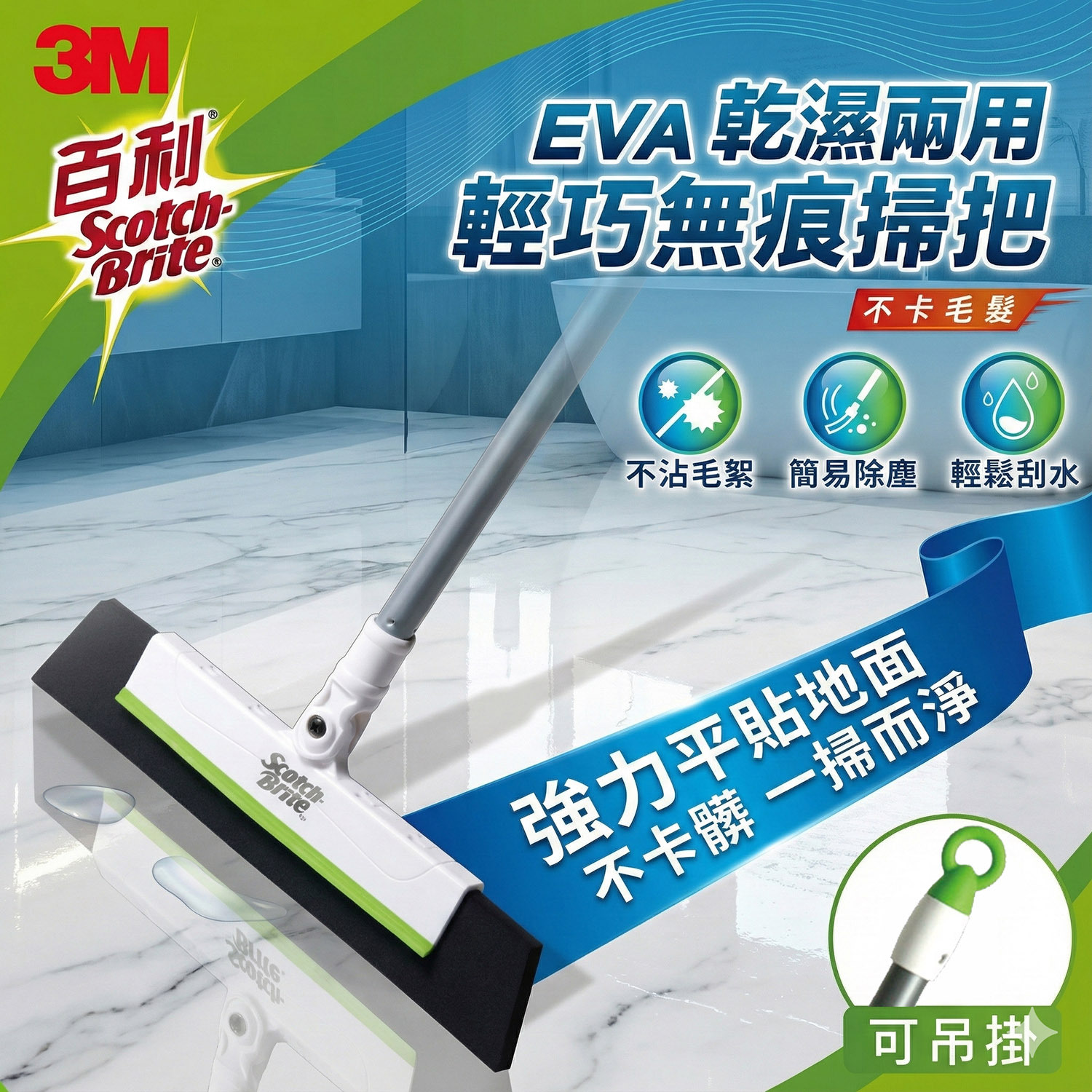 3M 百利 EVA 輕巧 無痕 掃把 伸縮款