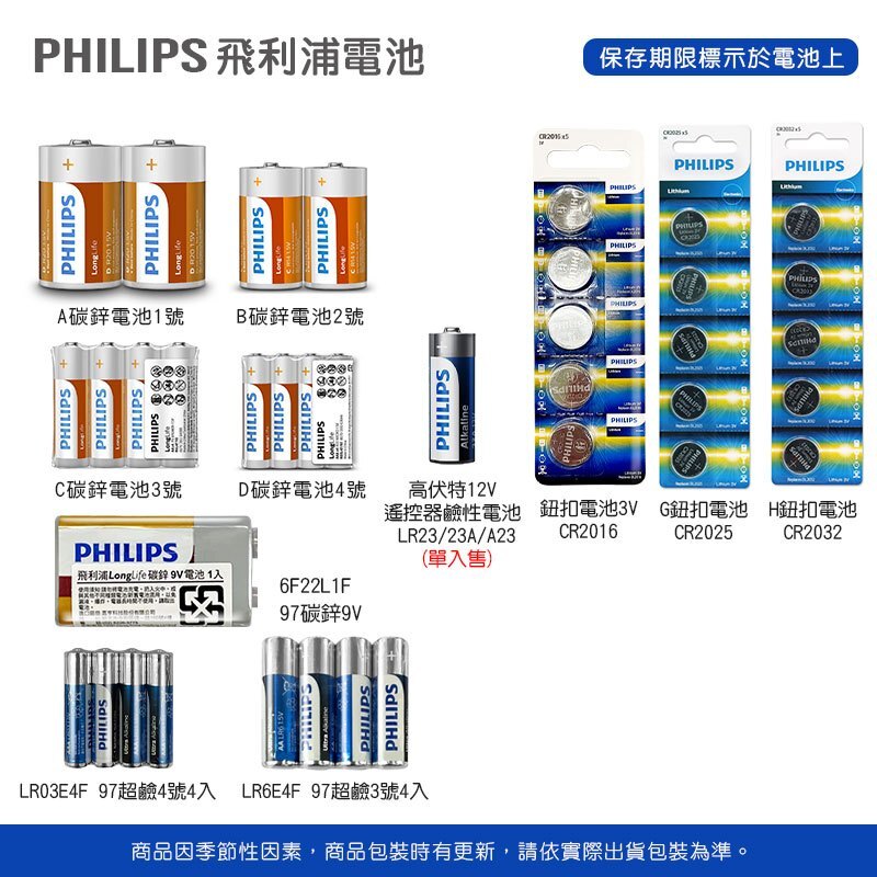 Philips飛利浦電池【DZ0015】