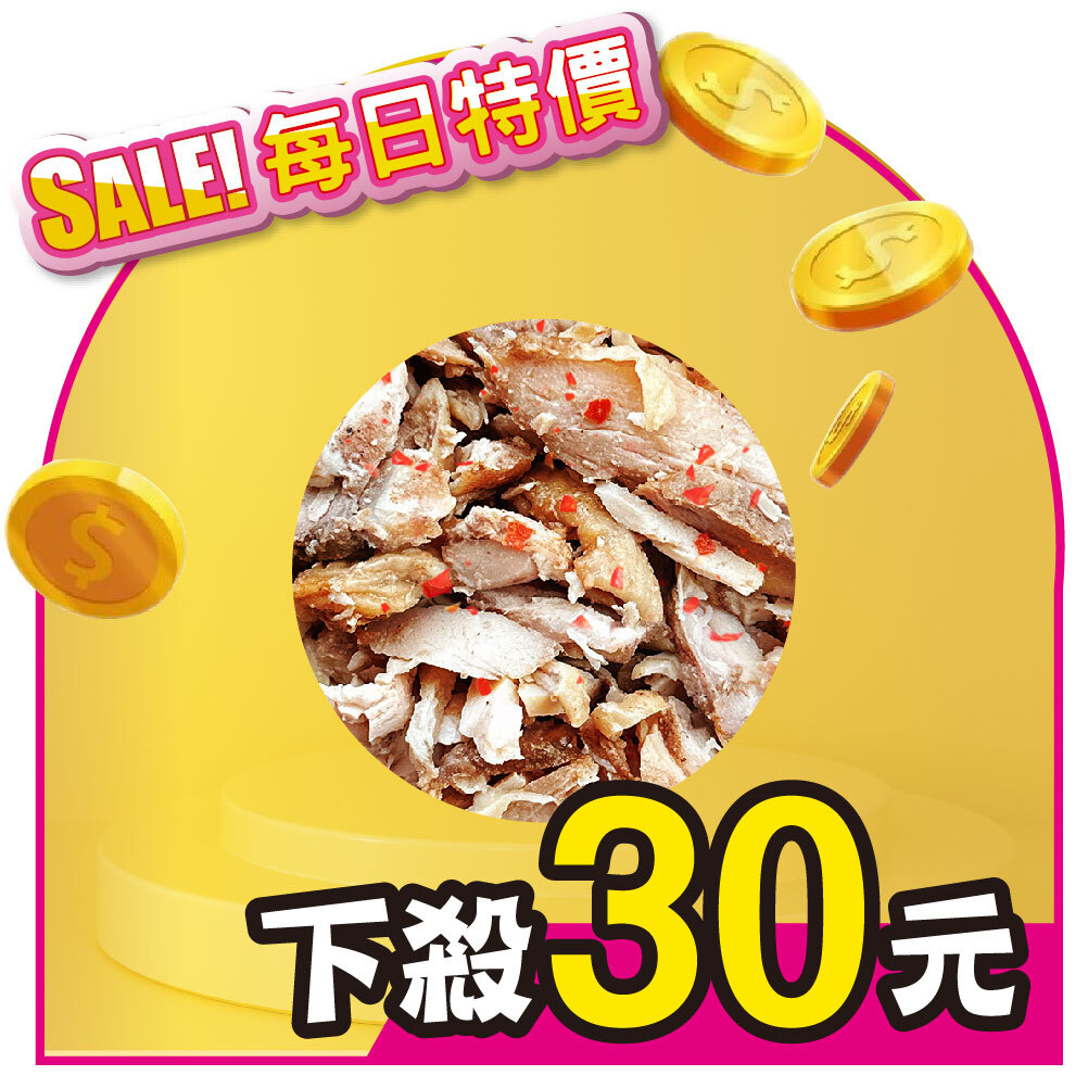【手撕雞腿】- 勁辣口味(100g)|限時30元 (限購1份，售完為止)