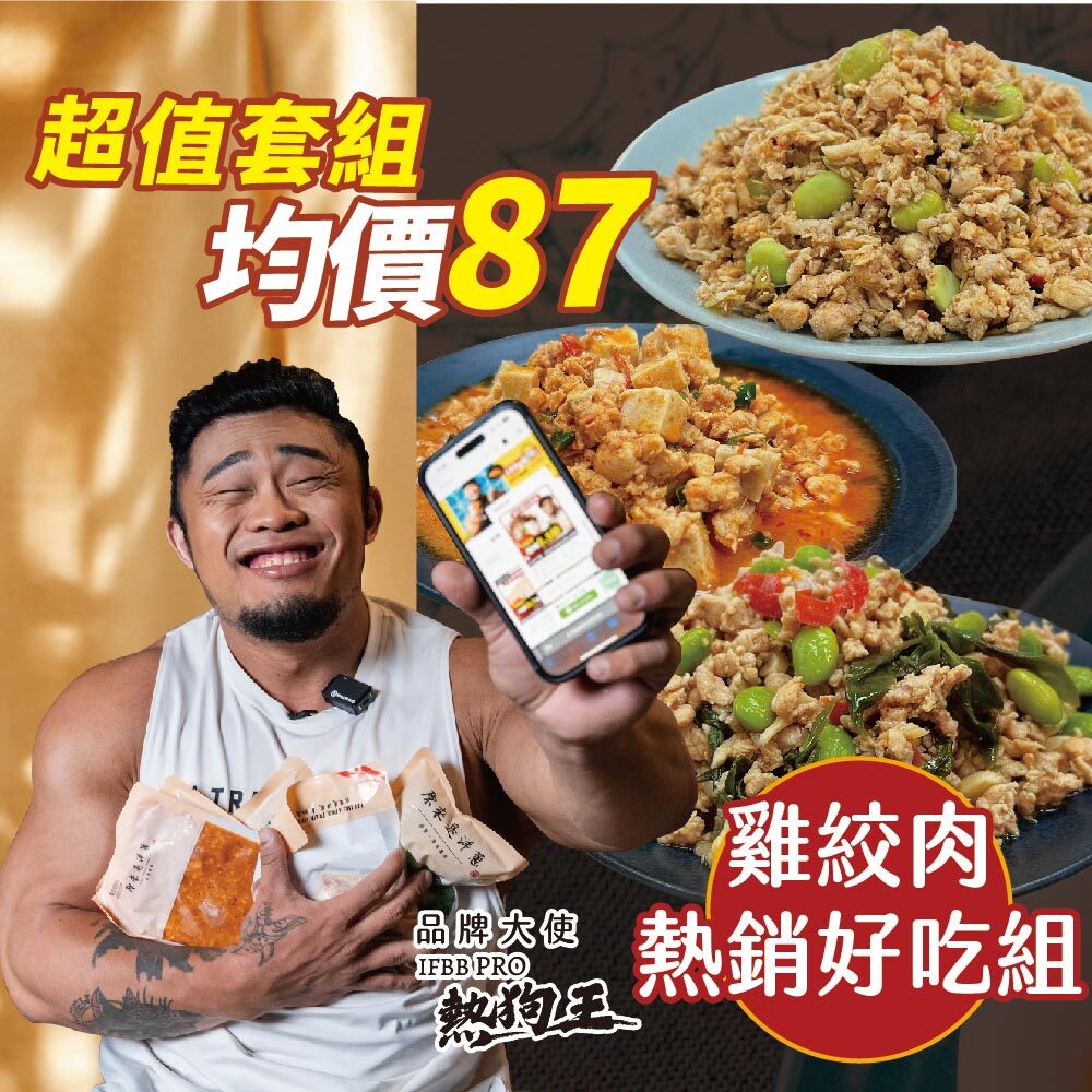 【雞絞肉熱銷好吃8入組】- 4款各2包