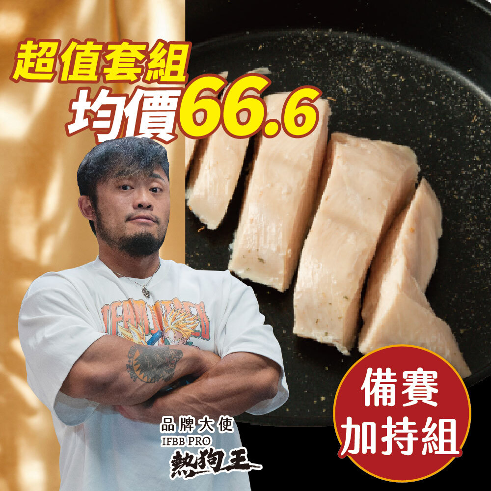 【備賽加持組】－180g無調味(雞肉原湯) x45包