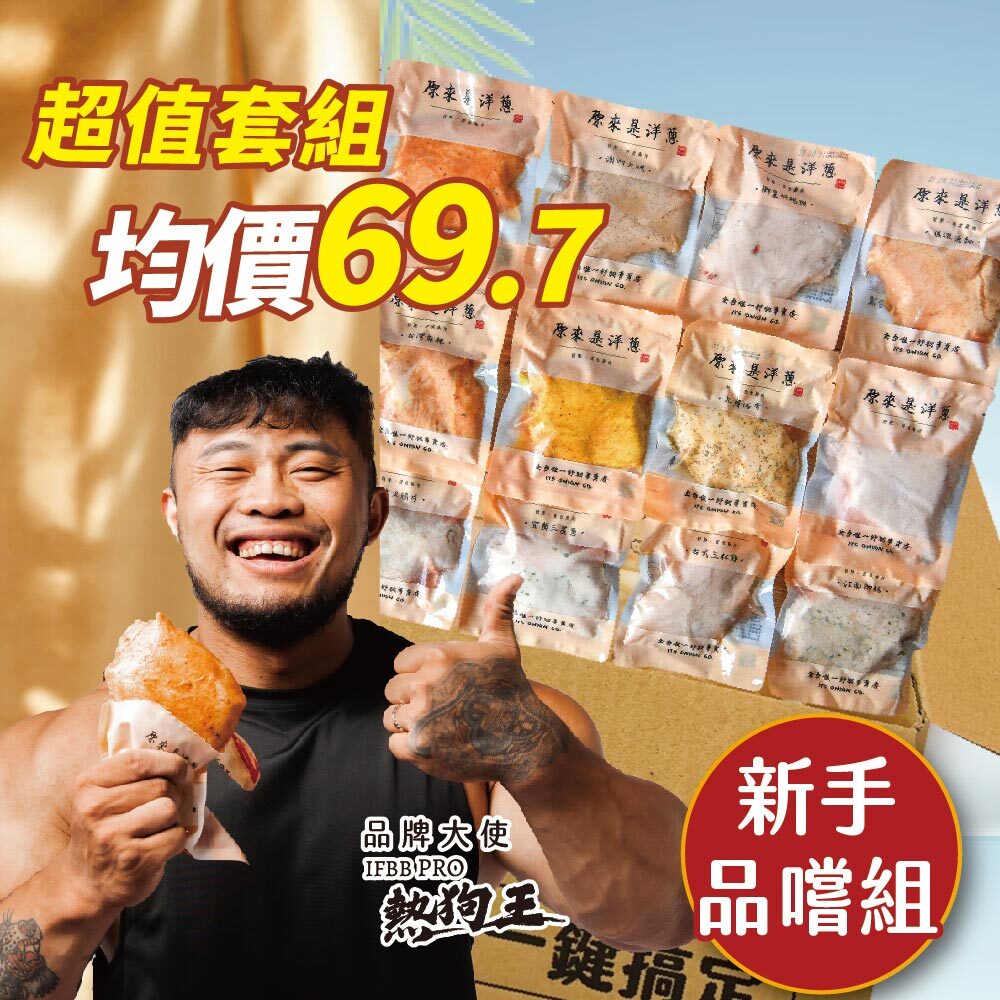 【新手品嚐組】－180g重量包x21包 (口味固定)