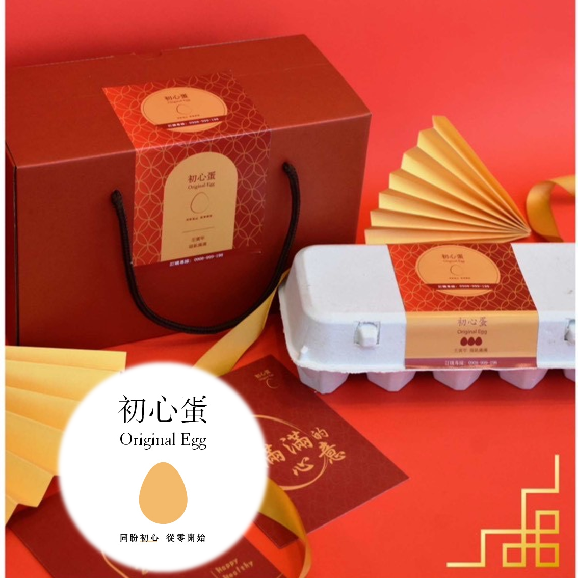 (團購)初心蛋年節禮盒(01/27到貨)