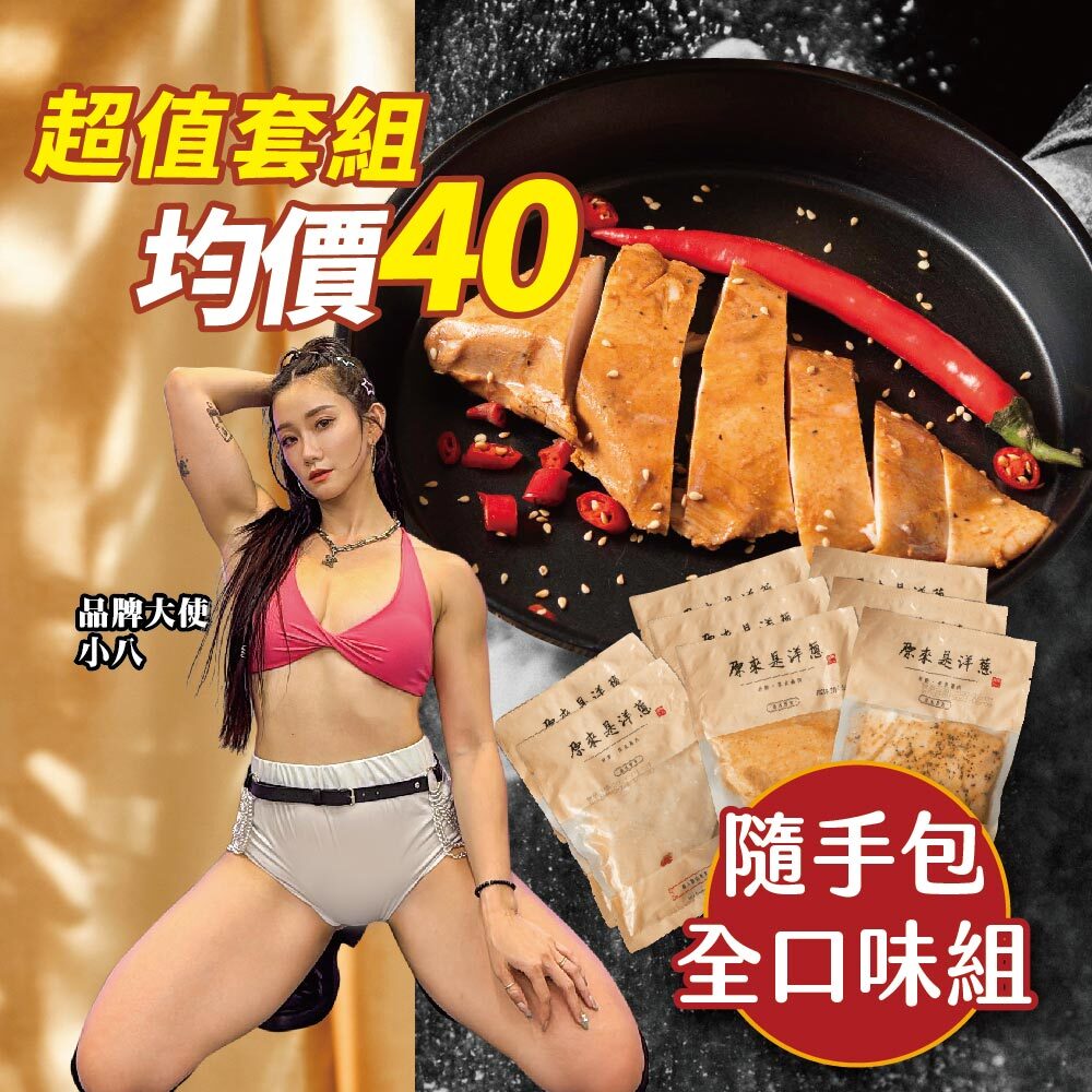 【隨手包全口味45入組】15款100g舒肥雞胸各3包