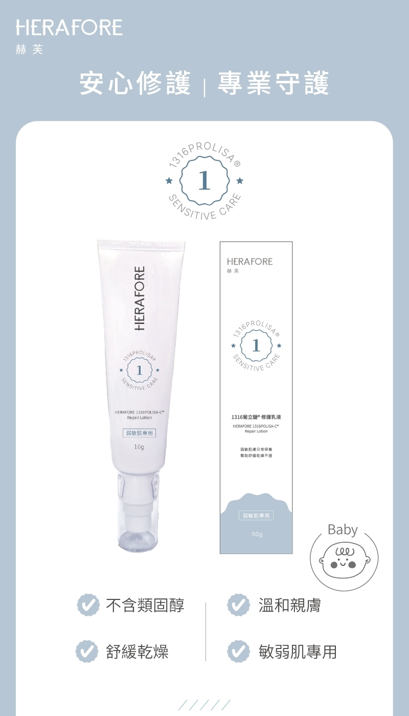 1316PROLISA異膚乳液