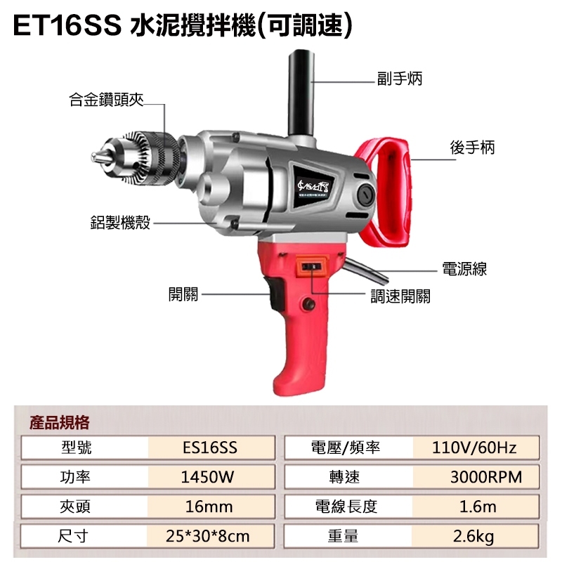 附發票｜ET16 系列｜電動水泥攪拌機 1400W超大馬力 水泥攪拌器 打泥機 電鑽 輕量化
