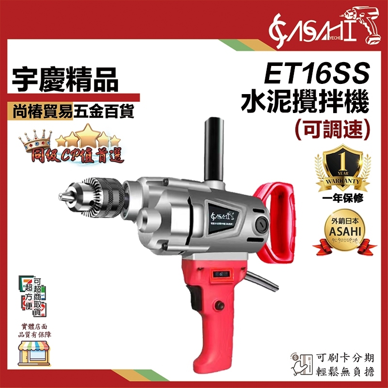 附發票｜ET16 系列｜電動水泥攪拌機 1400W超大馬力 水泥攪拌器 打泥機 電鑽 輕量化