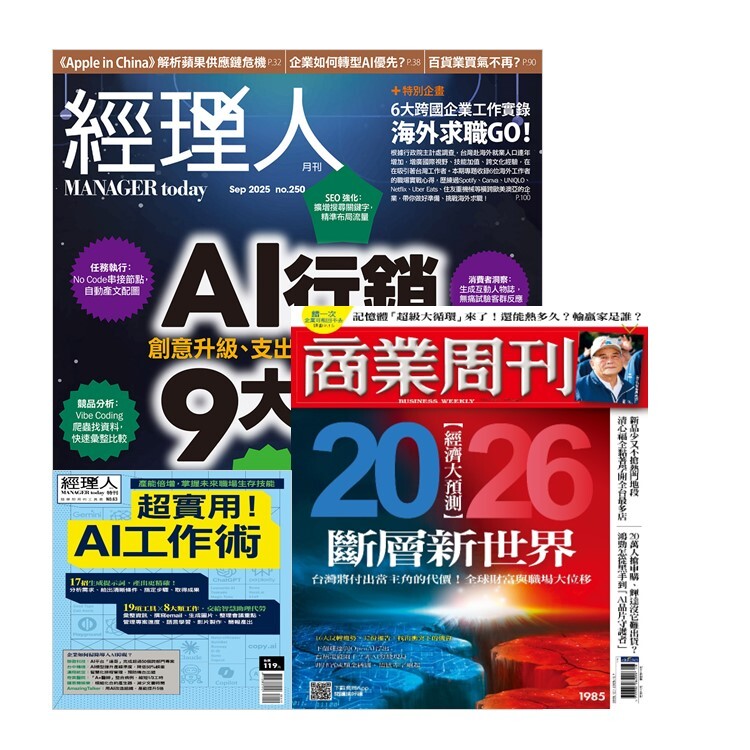【經理人月刊一年12期】+【商周全方位閱讀一年52期】，加贈經理人月刊2期、經理人特刊：超實用！AI工作術
