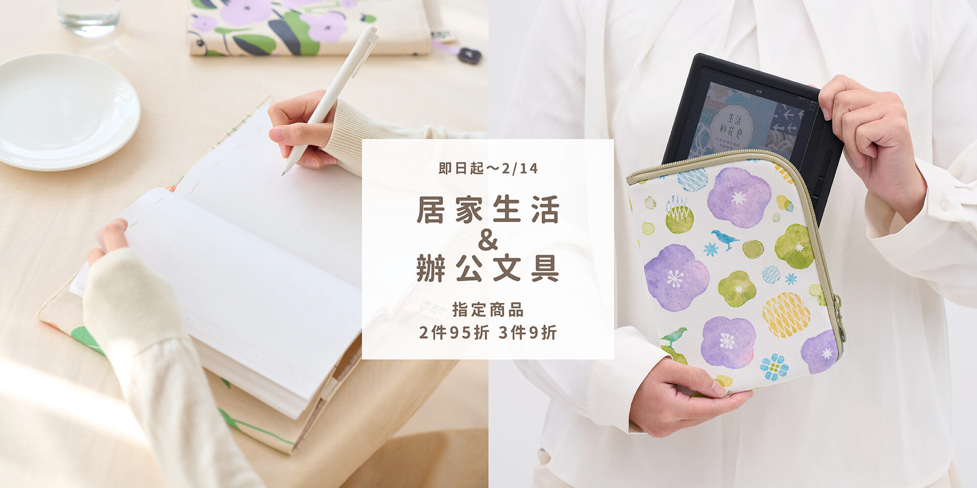 居家生活＆手帳文具優惠