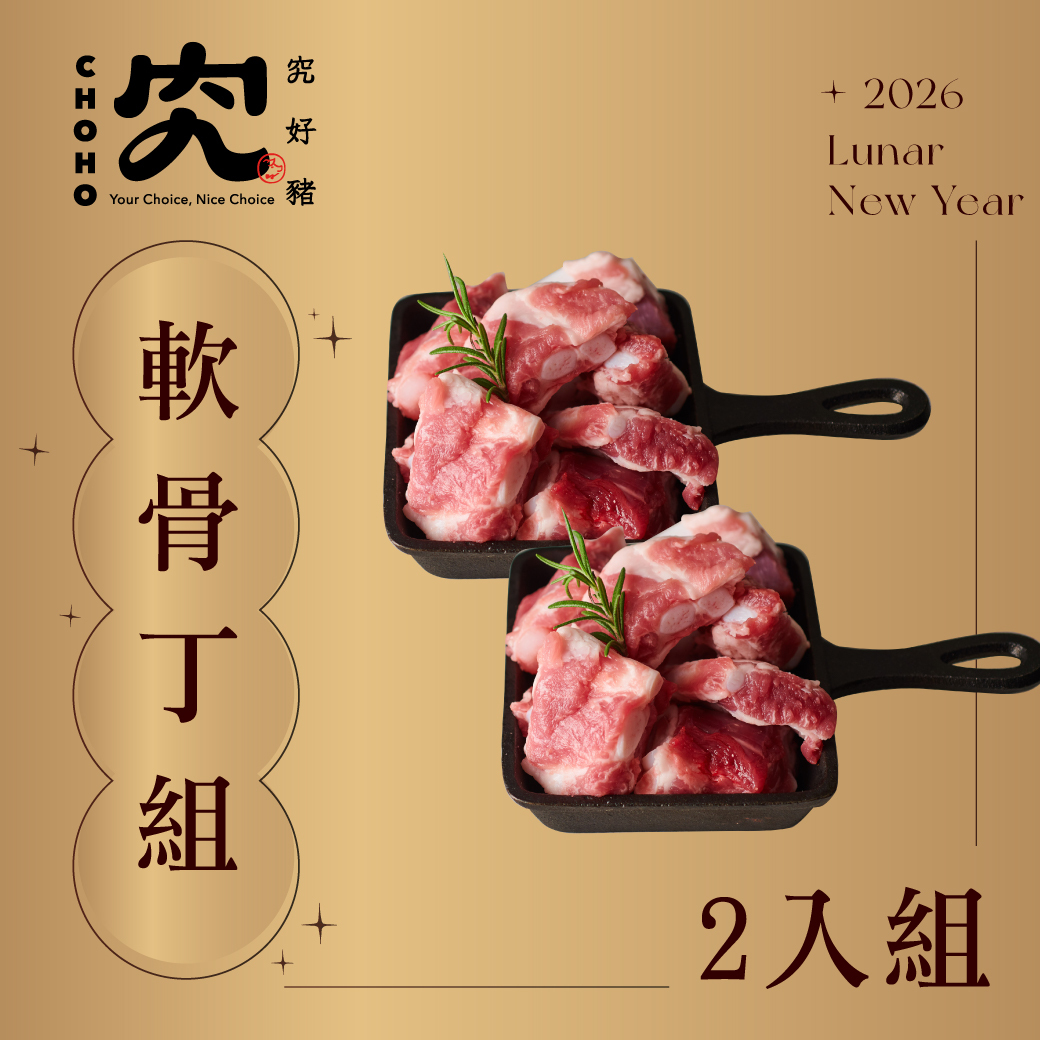 軟骨丁 200g 2入組