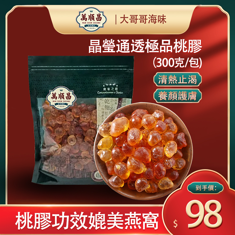 晶瑩通透極品桃膠