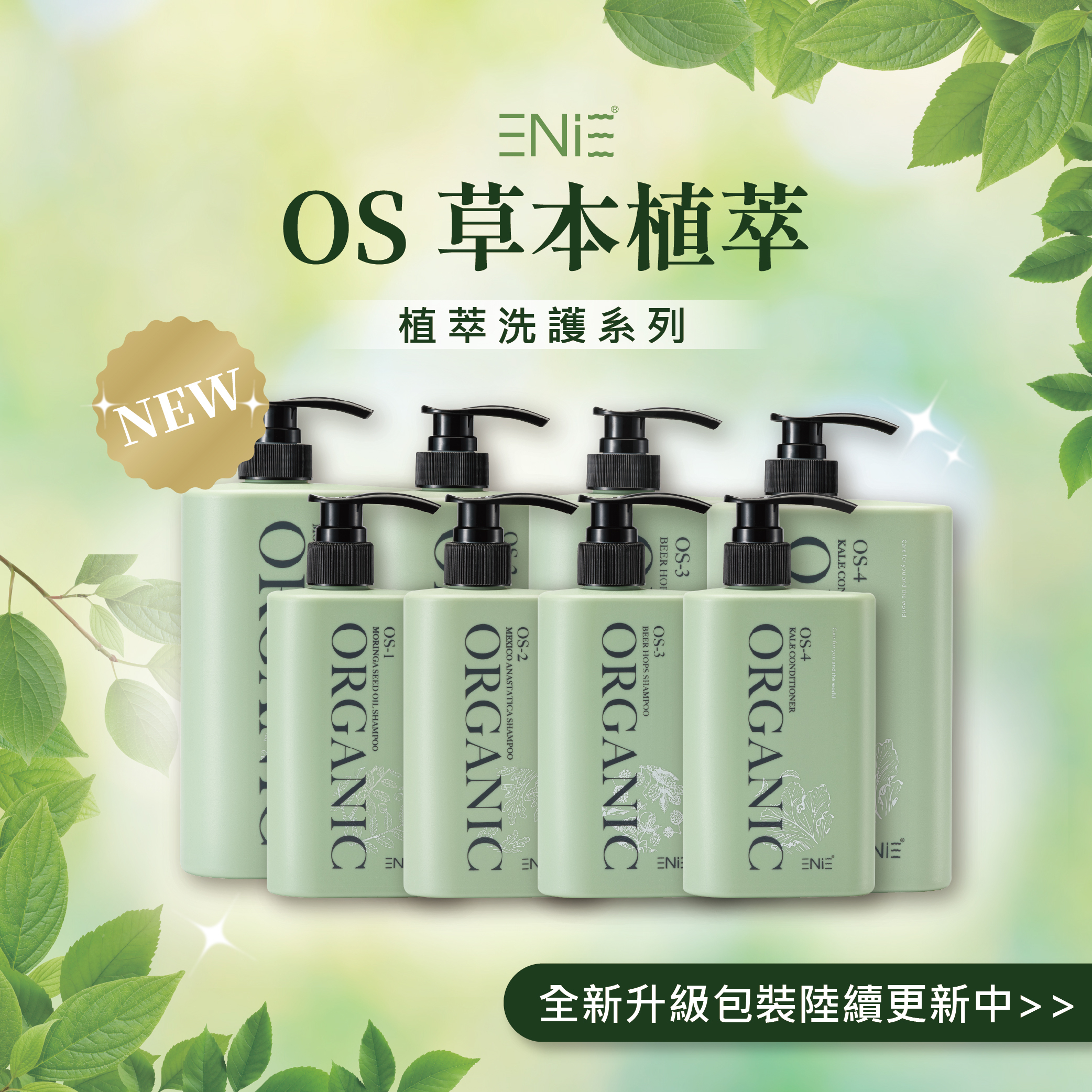 OS-1 控油調理 - 辣木籽髮浴 500ML / 1000ml