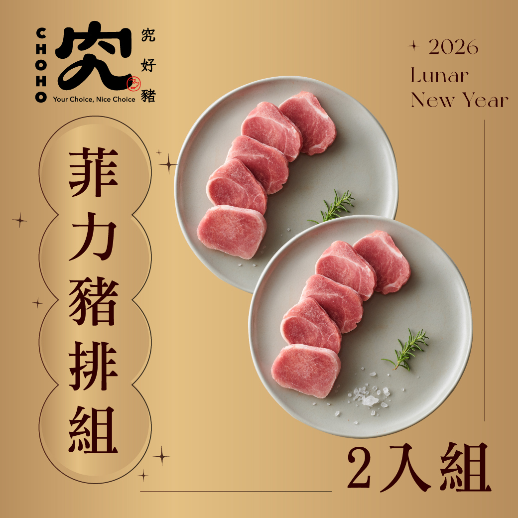 菲力豬排 180g 2入組