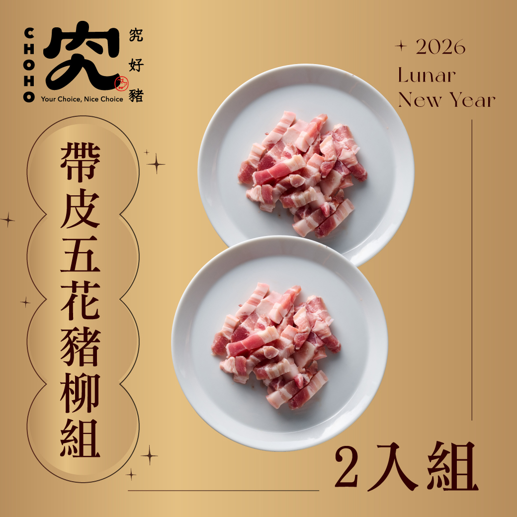 帶皮五花豬柳 150g 2入組