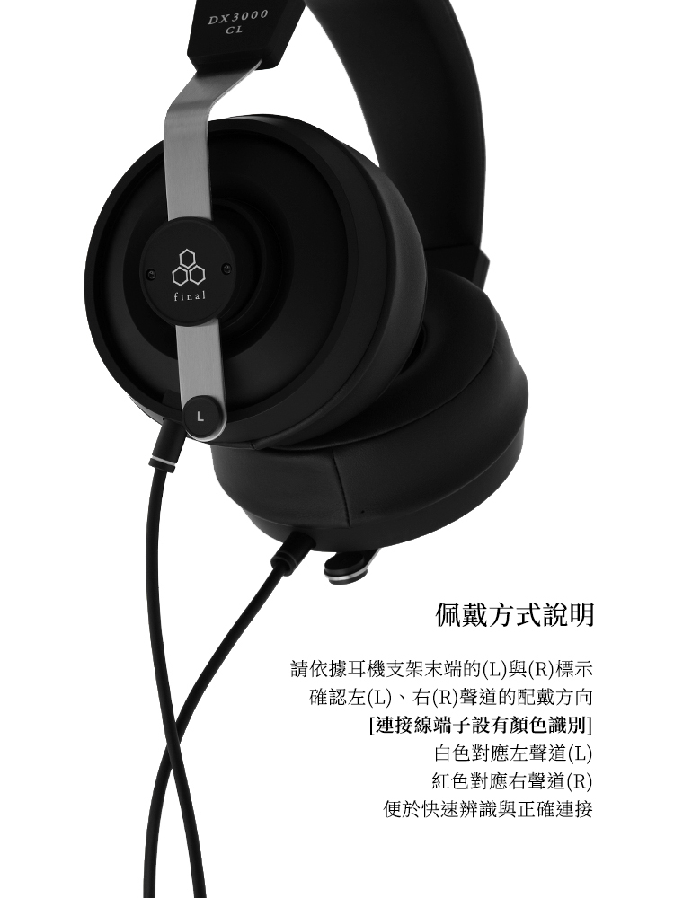 final DX3000 CL 耳罩耳機