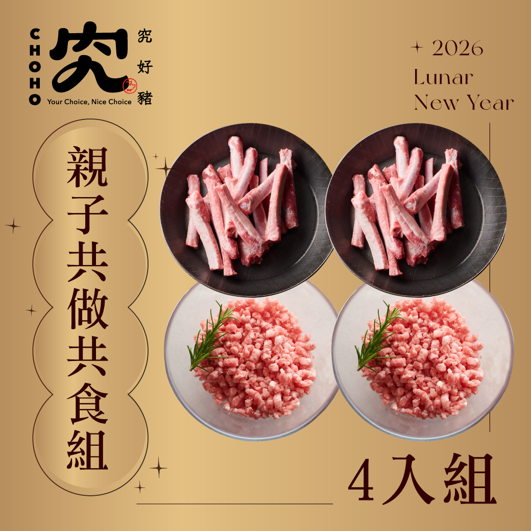 親子共做共食組