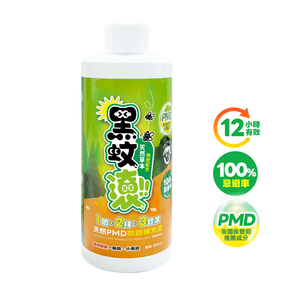【防蚊液專用】250ML補充瓶 天然長效PMD防蚊液