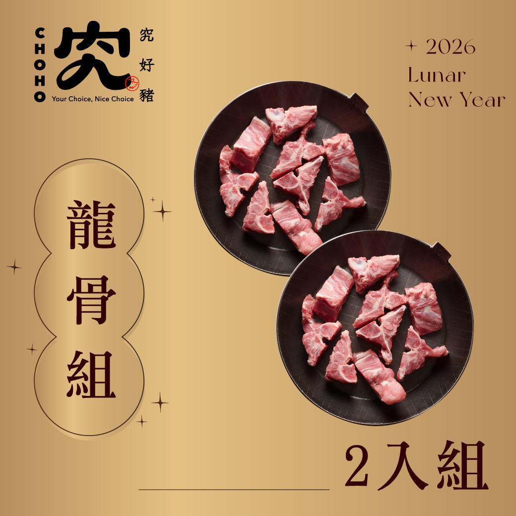 龍骨 300g 2入組