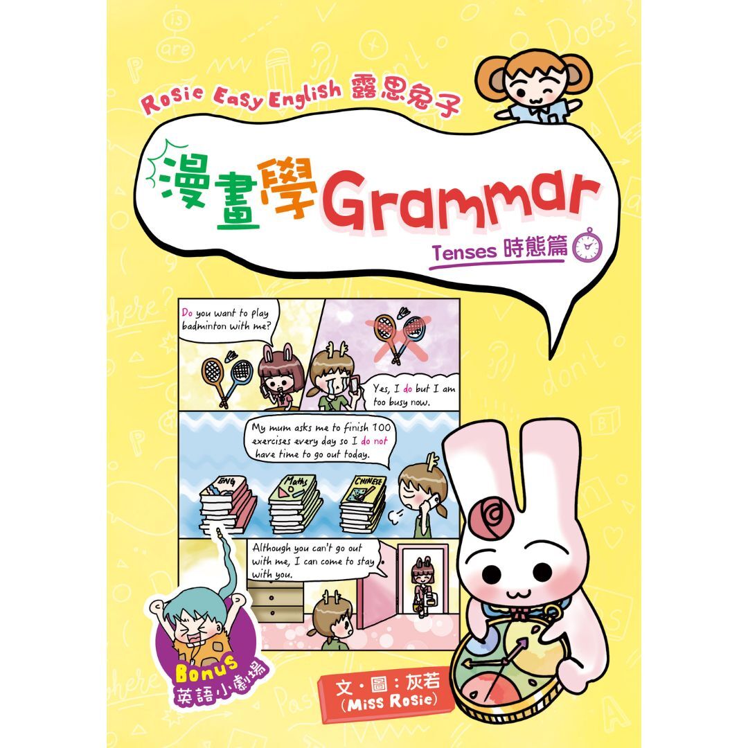 Rosie Easy English 露思兔子漫畫學Grammar（Tenses時態篇）｜ 灰若（Miss Rosie） 著｜ 小皇冠童書館