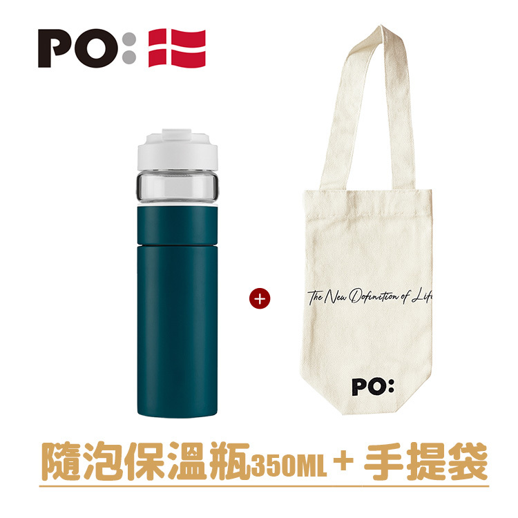 PO: 丹麥泡茶手提組(隨泡保溫瓶350ml-共3色/手提袋)
