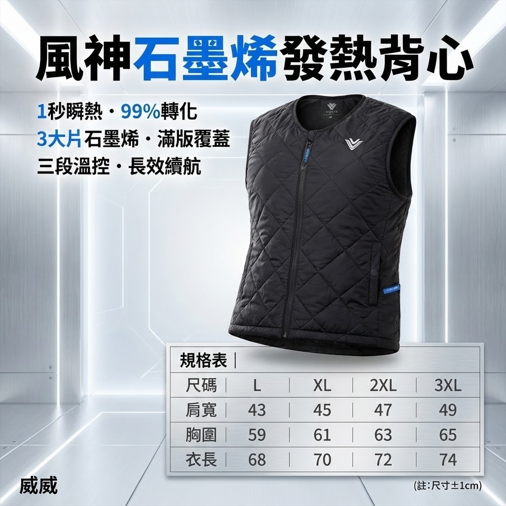 風神｜電熱背心 石墨烯電熱背心 智能溫控 電暖背心 寒流必備 男女可｜耀石黑｜VENTI TECH｜風神科技