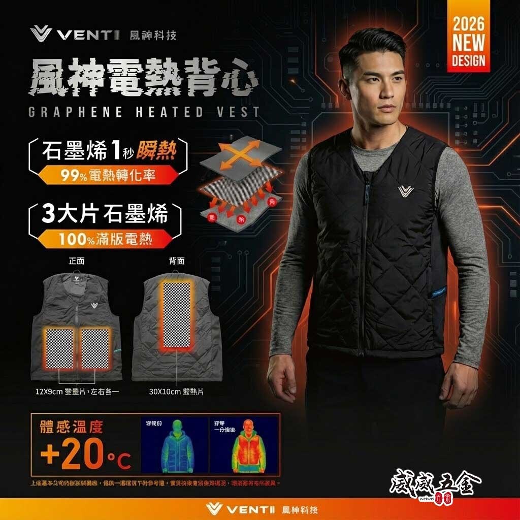 風神｜電熱背心 石墨烯電熱背心 智能溫控 電暖背心 寒流必備 男女可｜耀石黑｜VENTI TECH｜風神科技