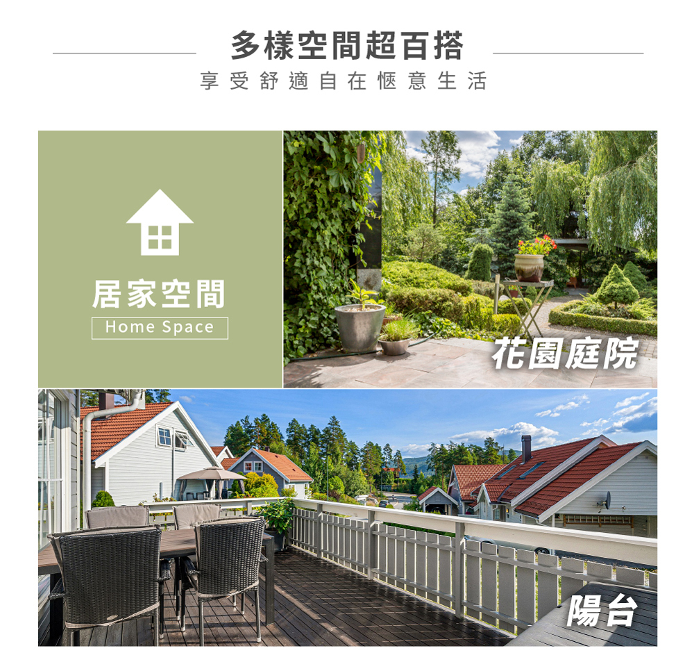 繆思戶外主人椅居家空間應用，擺放於花園庭院、陽台的使用情境，打造放鬆戶外生活氛圍