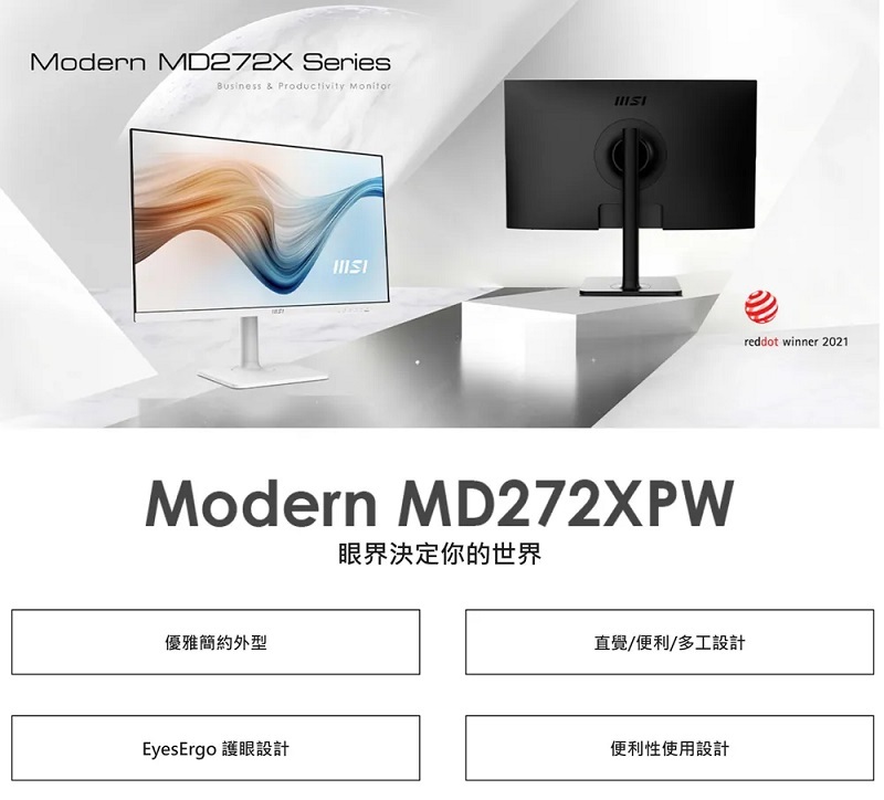 米特3C數位–MSI 微星 MODERN MD272XPW IPS/100Hz/1ms/DP/喇叭 27型 商務螢幕顯示器