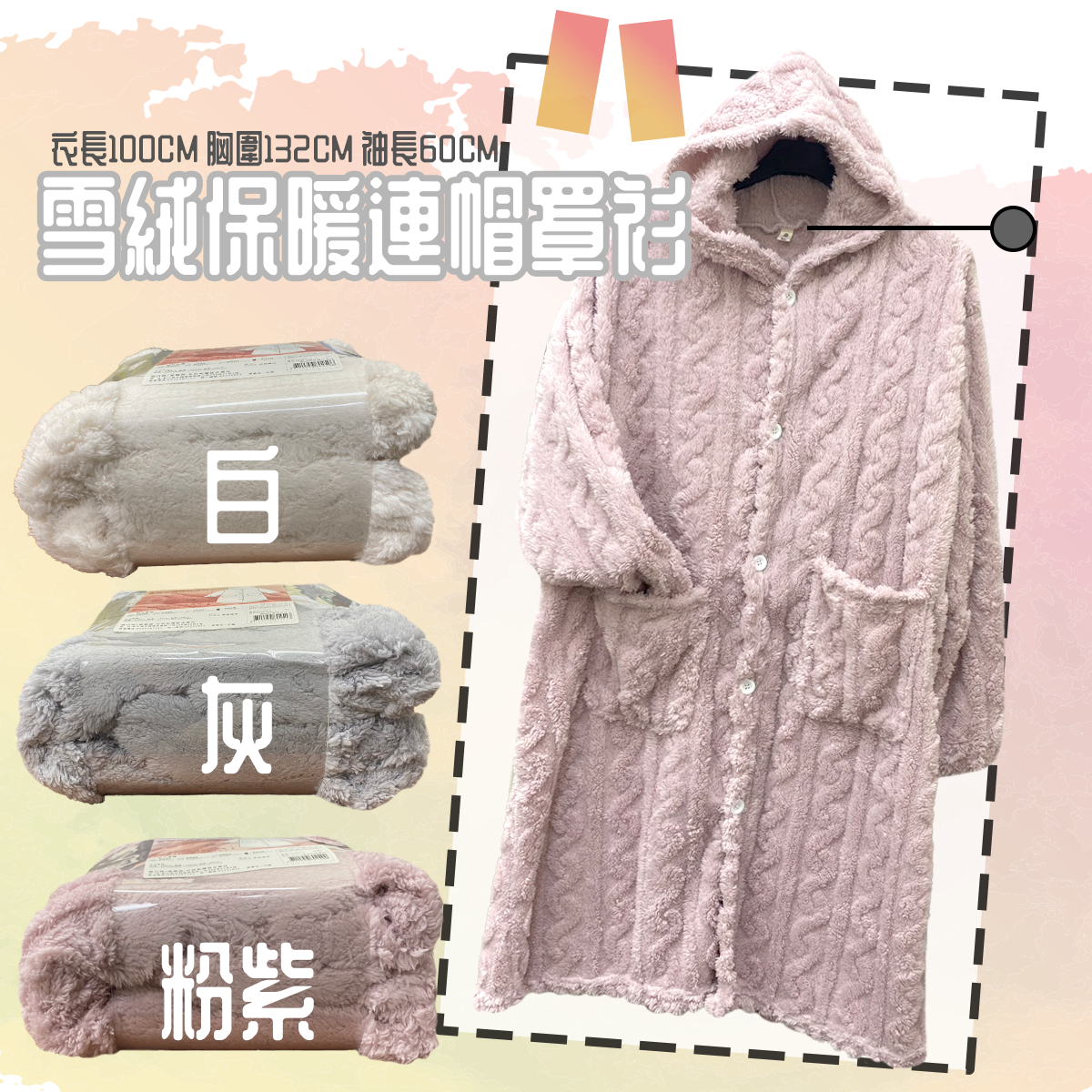 雪絨保暖連帽罩衫 保暖