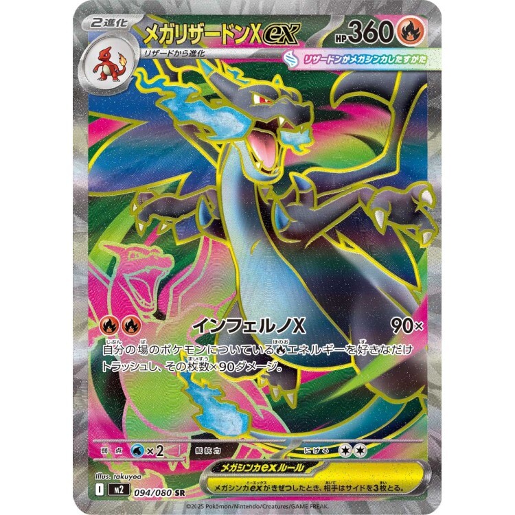 094/080 M2 超級噴火龍Xex SR Rare Pokemon Japanese Raw Card