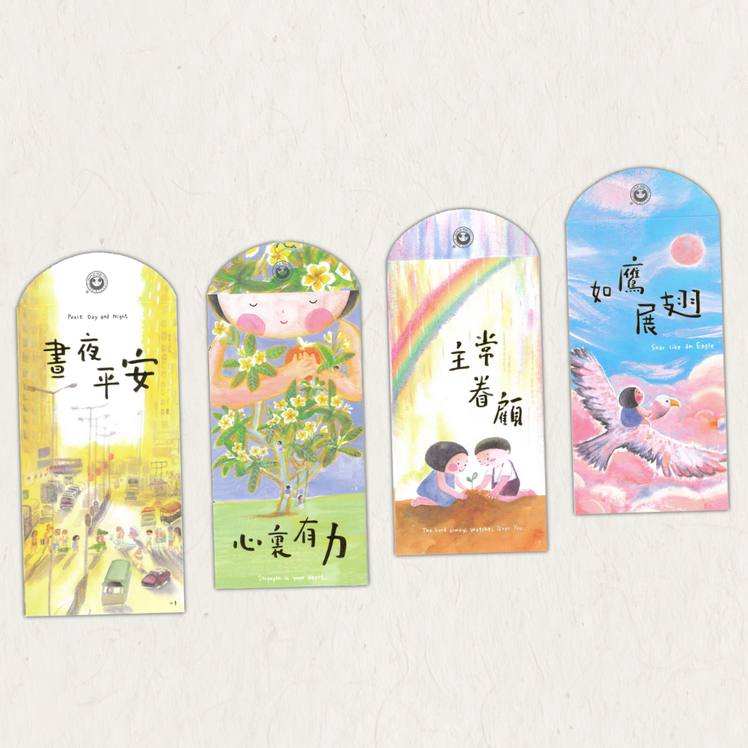 小半賀年系列｜光中同行 新年利是封