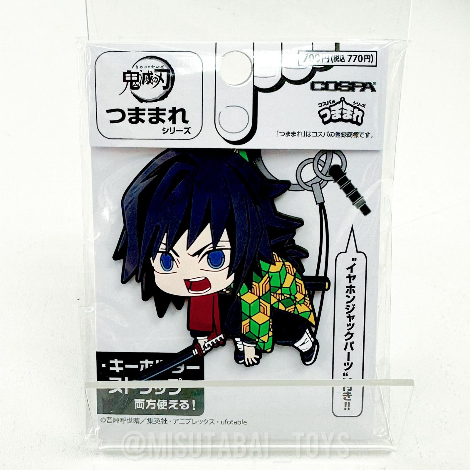 鬼滅之刃 富岡義勇 (被夾起) 抜刀Ver. 匙扣