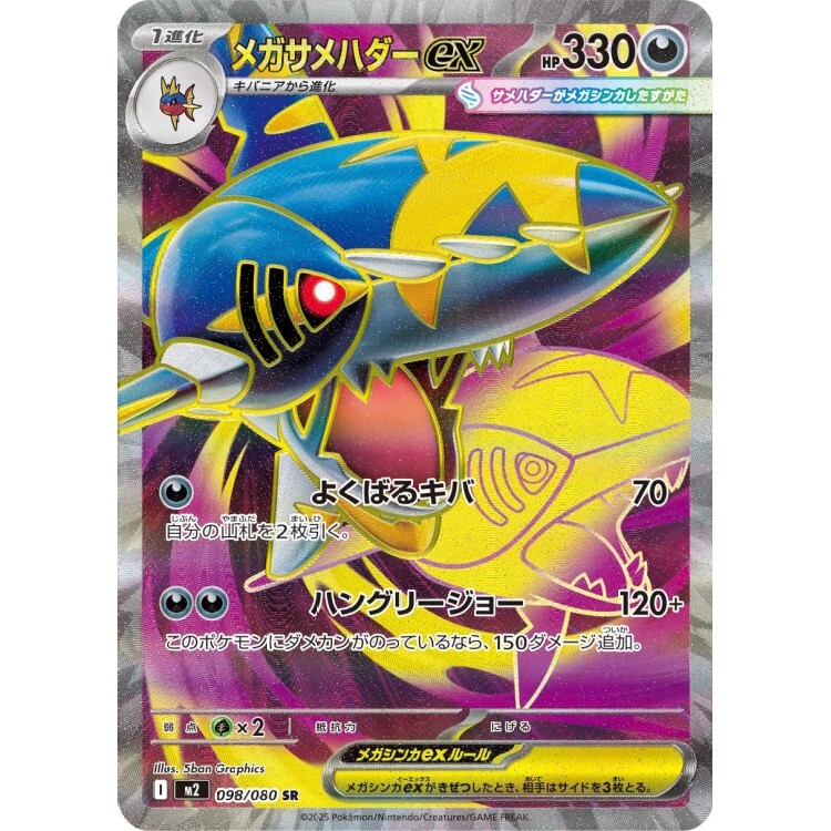 098/080 M2 超級巨牙鯊ex SR Rare Pokemon Japanese Raw Card
