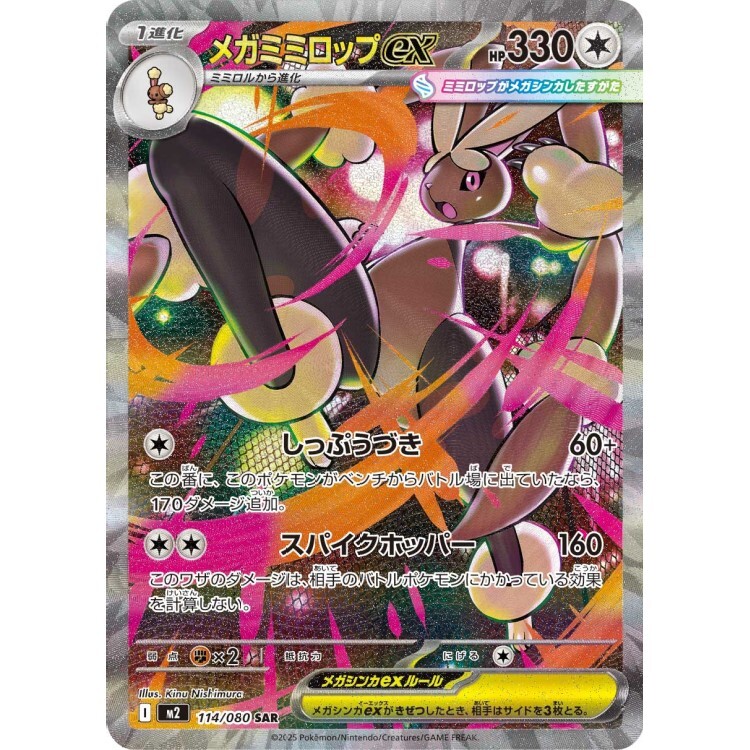 114/080 M2 超級長耳兔ex SAR Rare Pokemon Japanese Raw Card