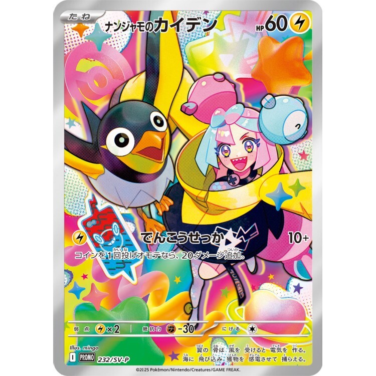 232/SV-P SV9 奇樹的電海燕 Promo Pokemon Japanese Raw Card