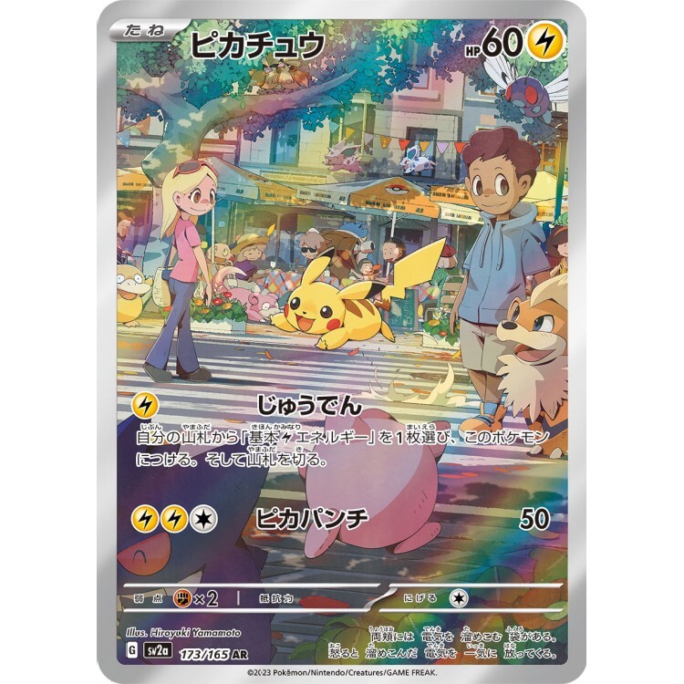 173/165 SV2a 皮卡丘 AR Rare Pokemon Japanese Raw Card