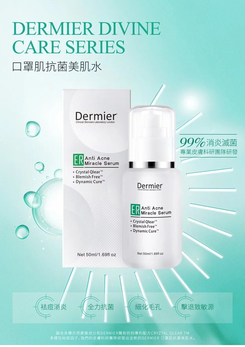 Dermier 消炎抗菌美肌水 50ml