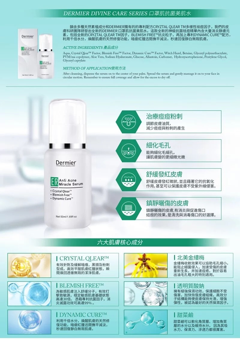 Dermier 消炎抗菌美肌水 50ml