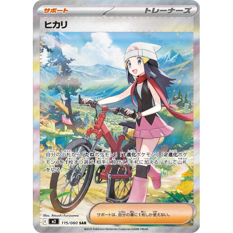 115/080 M2 小光 SAR Rare Pokemon Japanese Raw Card