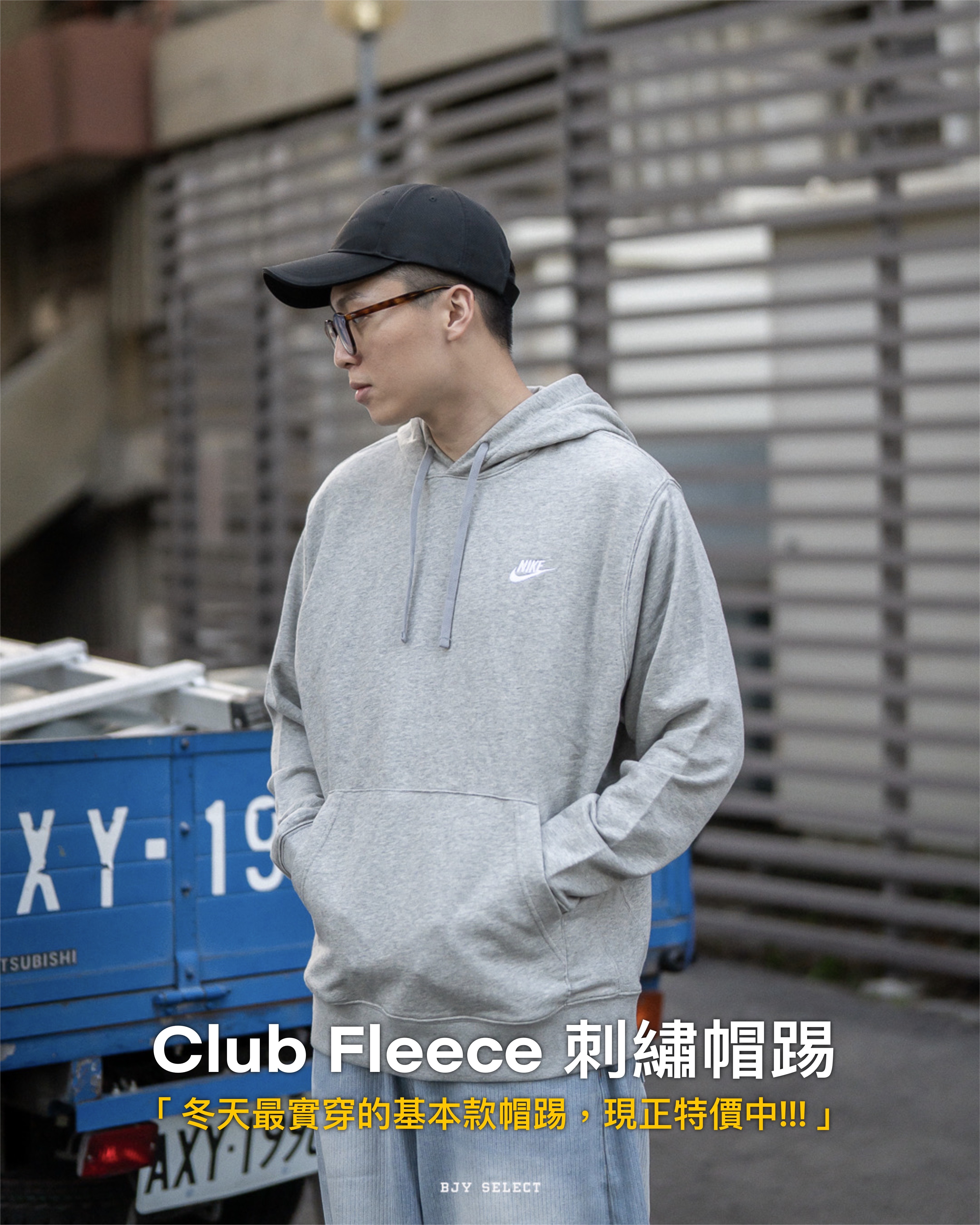 #現貨 NIKE Club Fleece Hoodie 刺繡LOGO 連帽T恤 BV2655-010 黑 CZ7858-063 灰