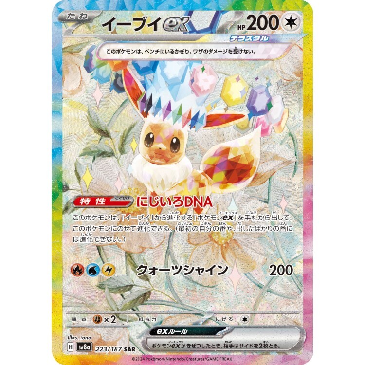 223/187 SV8a 伊布ex SAR Rare Pokemon Japanese Raw Card