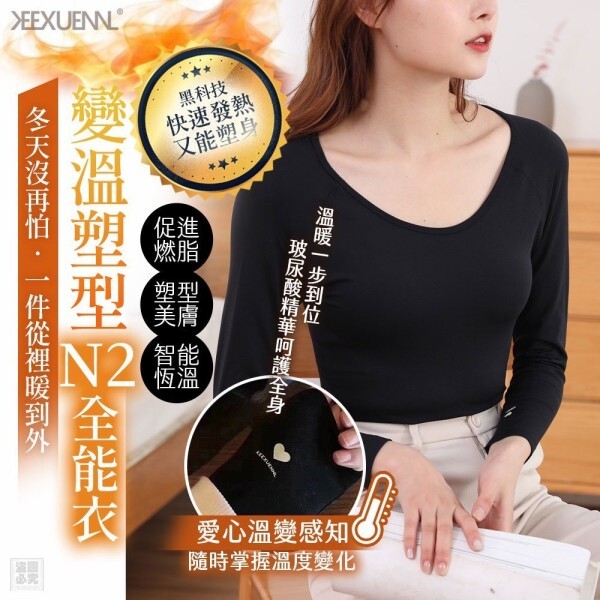 WSBA8198  Keexuennl 新款N2溫變全能衣（現貨）
