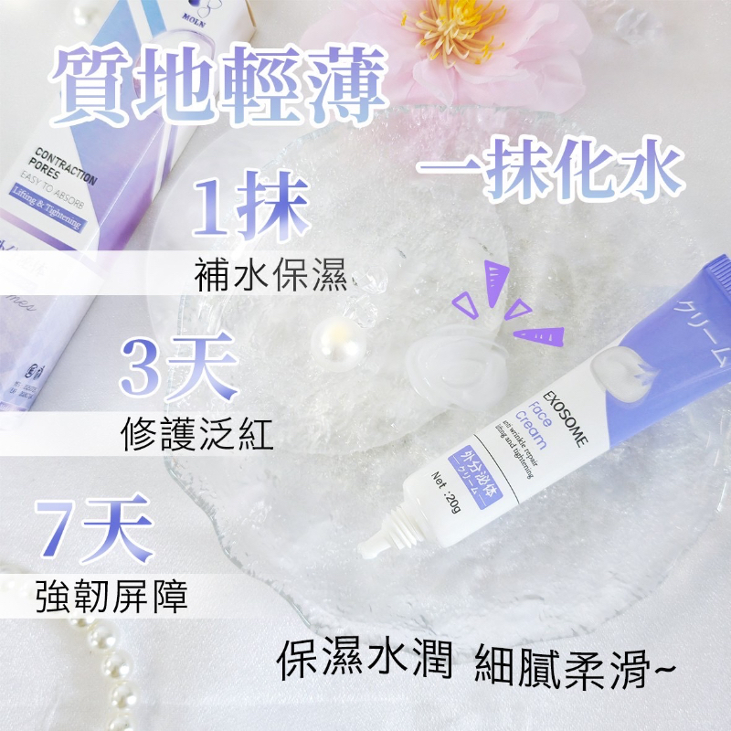 WSBB10302  MOLN 外泌體抗衰煥白面霜20g（1套2支）（現貨）