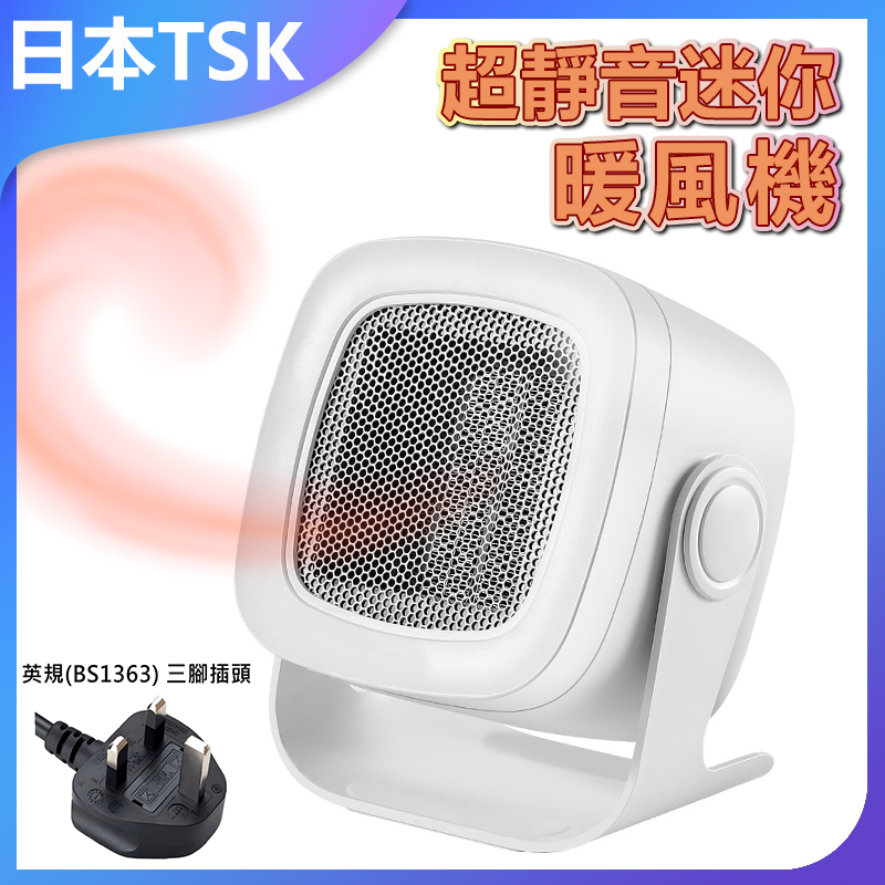 迷你暖風機 家用速熱暖風機 P2204 (英規(BS1363)三腳插頭)