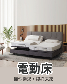 迪奧斯電動床