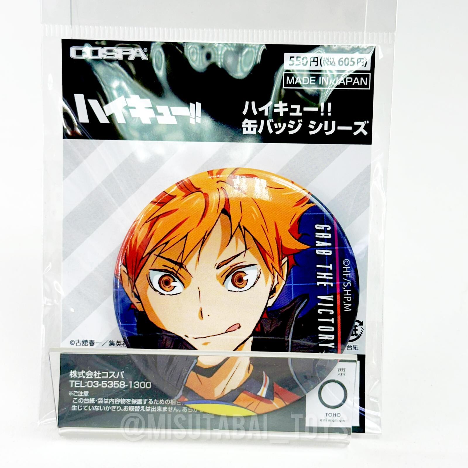 排球少年!! 日向翔陽 65mm 襟章 Ver.2.0